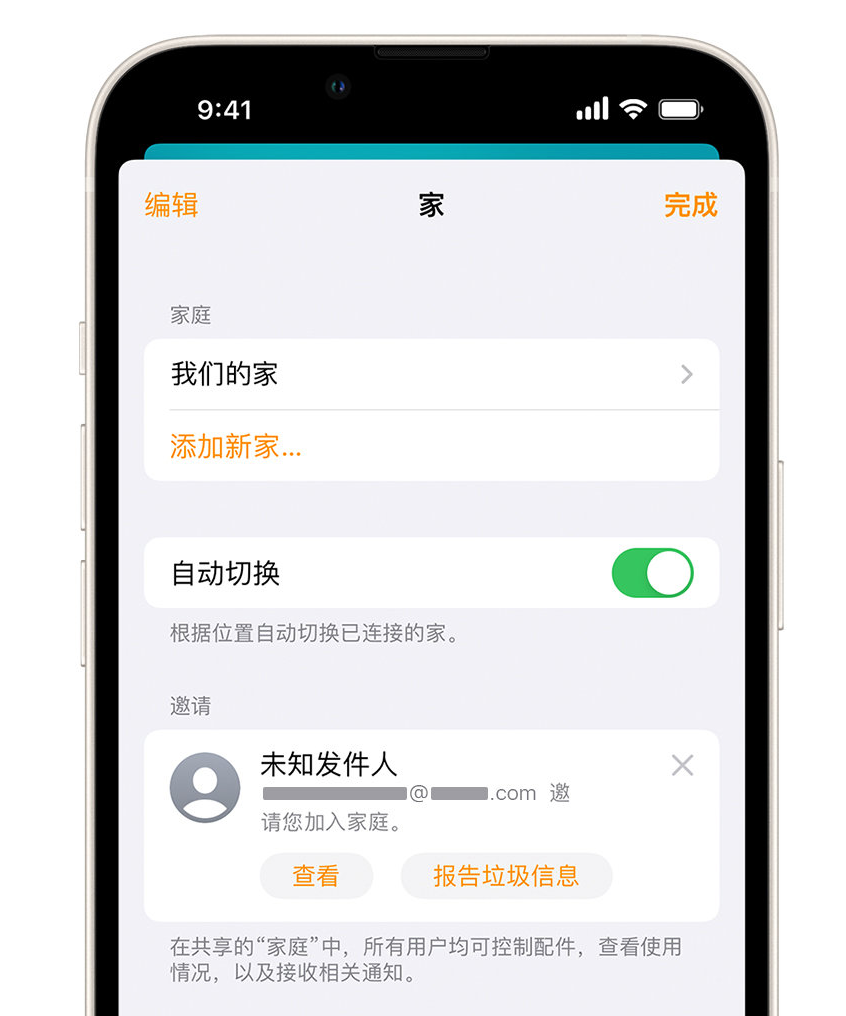 三乡镇苹果手机维修分享iPhone 小技巧：在“家庭”应用中删除和举报垃圾邀请 