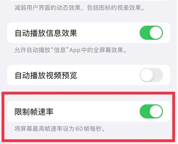 三乡镇苹果13维修分享iPhone13 Pro高刷是否可以手动控制 