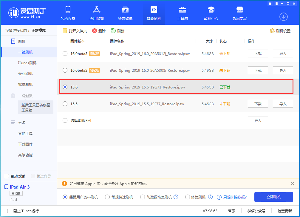 三乡镇苹果手机维修分享iOS15.6正式版更新内容及升级方法 