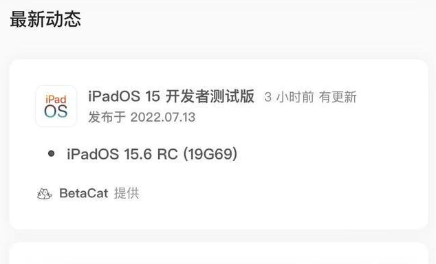 三乡镇苹果手机维修分享苹果iOS 15.6 RC版更新建议 