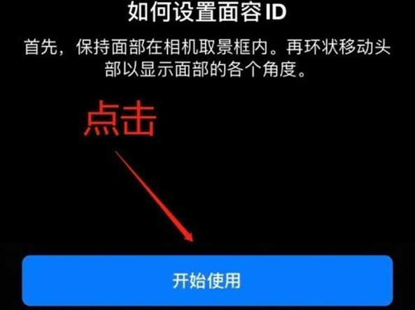 三乡镇苹果13维修分享iPhone 13可以录入几个面容ID 