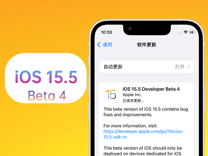 三乡镇苹果手机维修分享iOS 15.5 Beta4优缺点汇总 