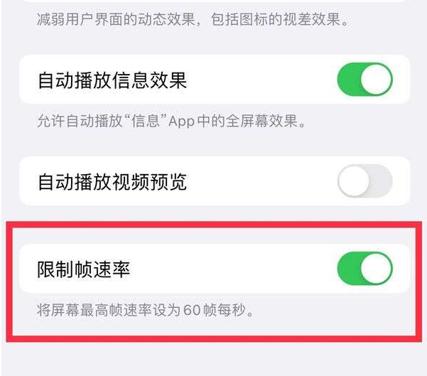 三乡镇苹果13维修分享iPhone13 Pro高刷设置方法 