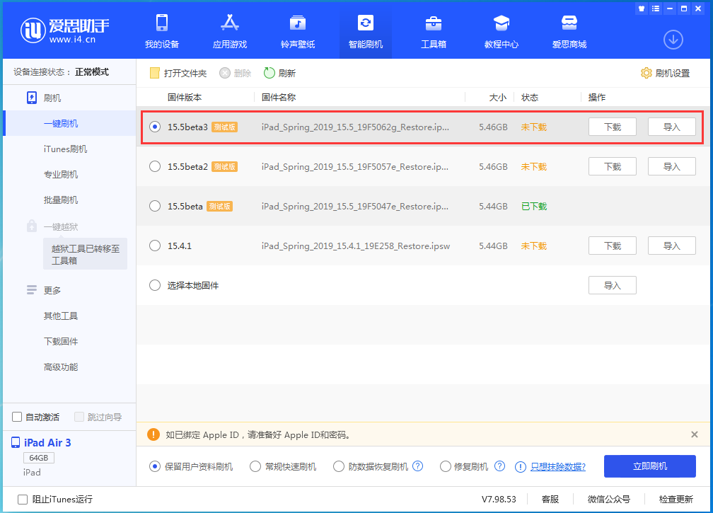 三乡镇苹果手机维修分享iOS15.5 Beta 3更新内容及升级方法 