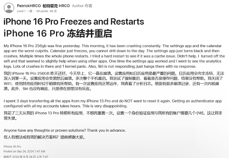 三乡镇苹果16维修分享iPhone 16 Pro / Max 用户遇随机卡死 / 重启问题 