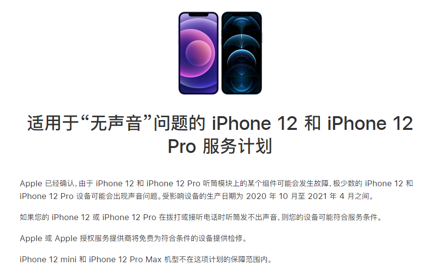 三乡镇苹果手机维修分享iPhone 12/Pro 拨打或接听电话时无声音怎么办 