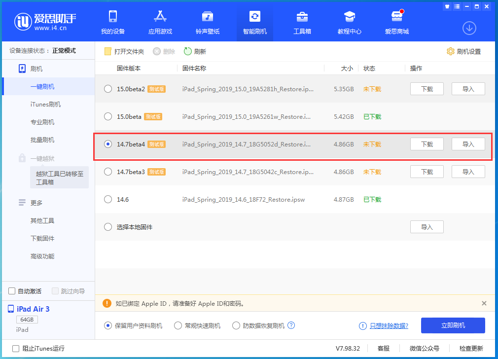 三乡镇苹果手机维修分享iOS 14.7 beta 4更新内容及升级方法教程 