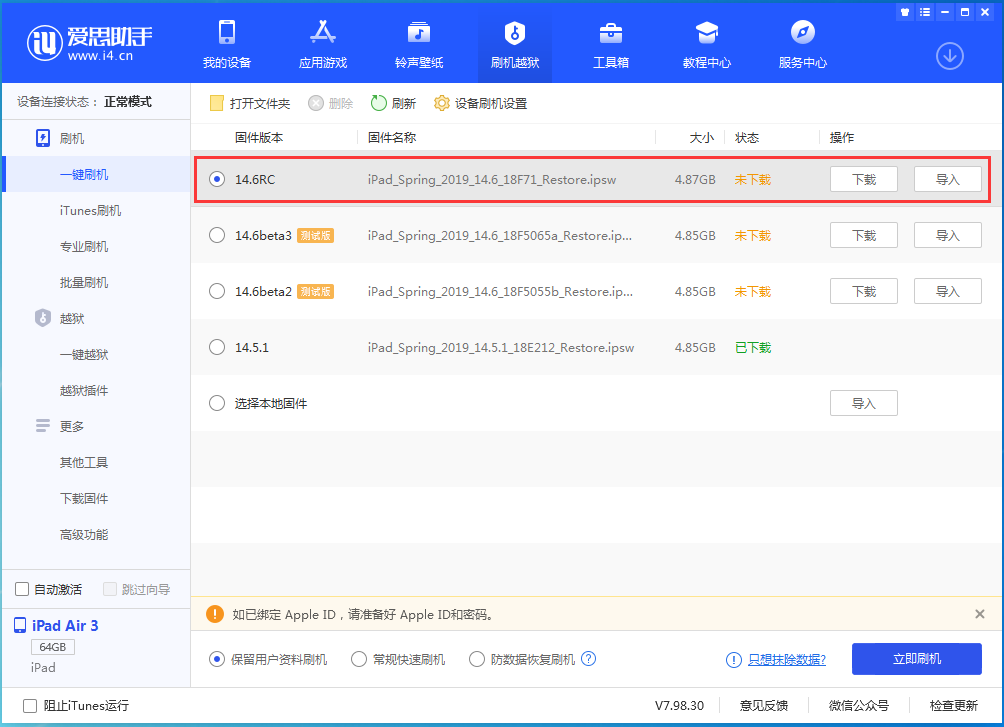 三乡镇苹果手机维修分享iOS14.6RC版更新内容及升级方法 