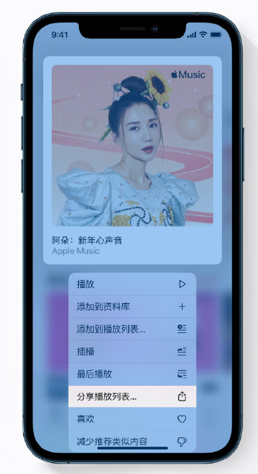 三乡镇苹果手机维修分享Apple Music 新增新年歌单，快来分享给好友 