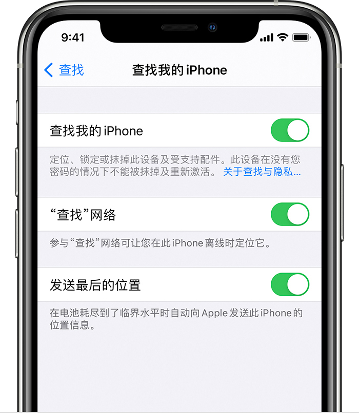 三乡镇苹果手机维修分享如何在 iPhone 上开启的「查找」功能 
