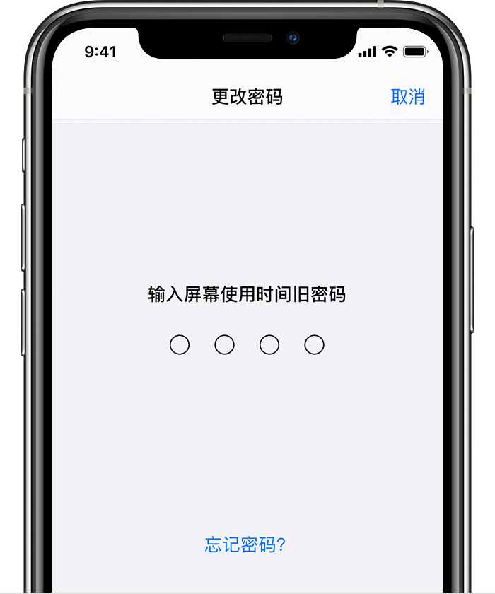 三乡镇苹果手机维修分享iOS 14 忘记屏幕使用时间密码怎么办 