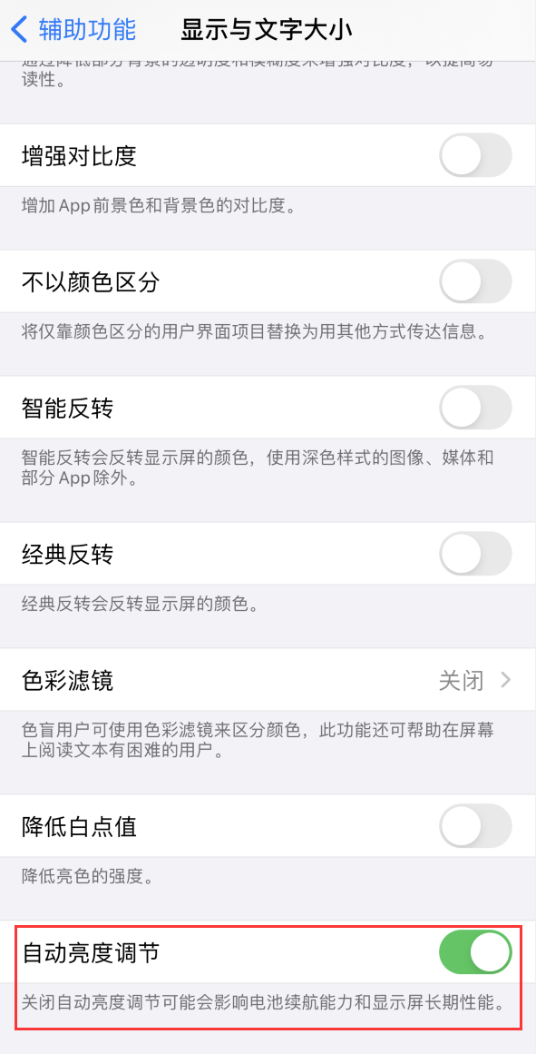 三乡镇苹果手机维修分享iPhone 自动亮度调节失灵怎么办 