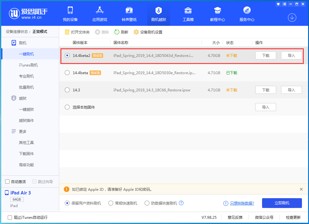 三乡镇苹果手机维修分享iOS 14.4 Beta 2更新内容及升级方法 