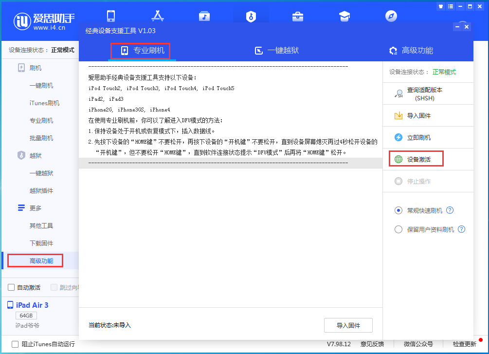 三乡镇苹果手机维修分享iOS 13.6正式版_iOS 13.6正式版一键刷机教程 