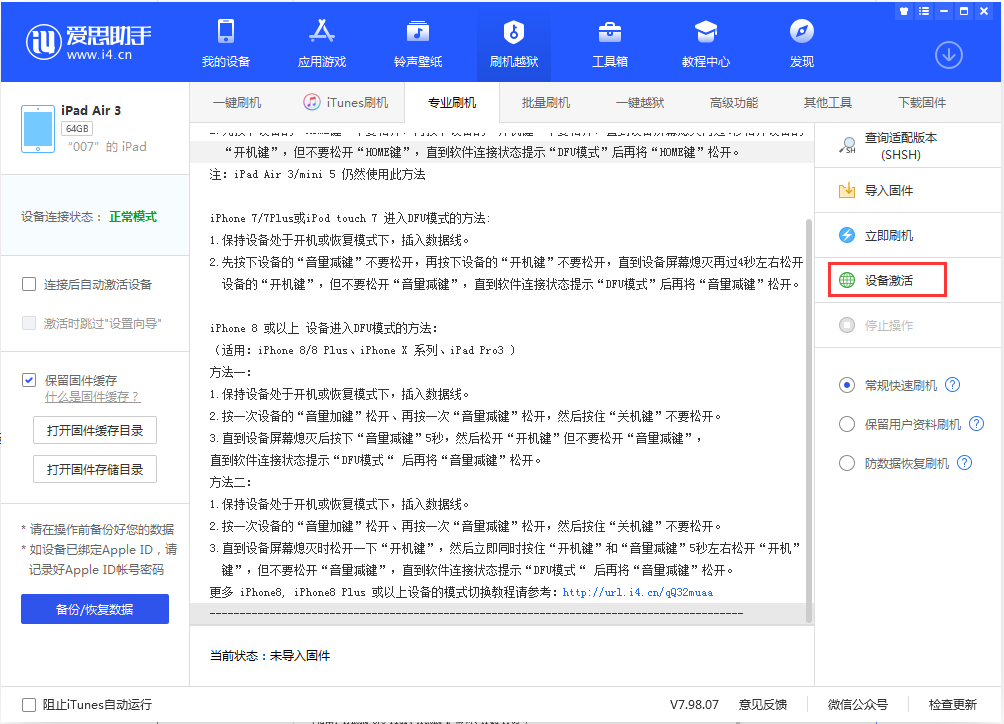 三乡镇苹果手机维修分享iOS 13.2.2正式版_iOS 13.2.2 正式版一键刷机教程 