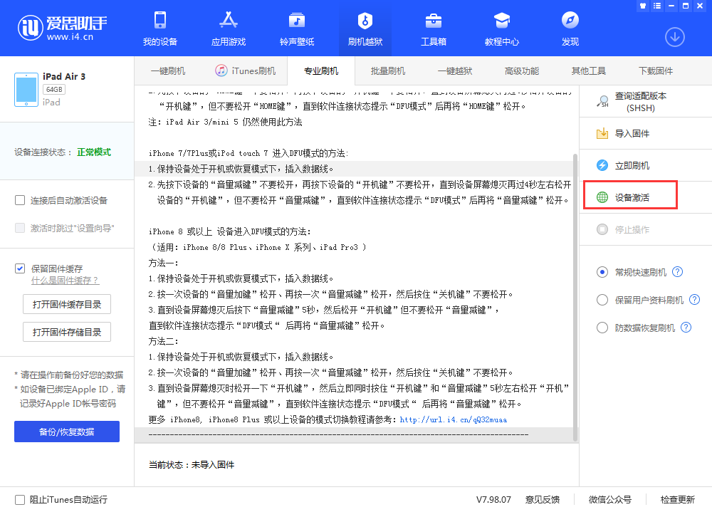 三乡镇苹果手机维修分享iOS 13.3 测试版_iOS 13.3 测试版一键刷机教程 